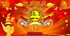 杭州彩譜科技有限公司預(yù)祝大家國慶節(jié)快樂！