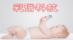 彩譜，為孩子保駕護(hù)航